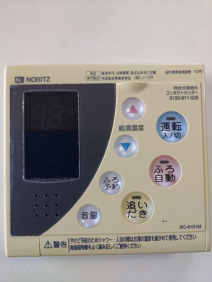 ★石油ふろ給湯機 NORITZ 4万キロ／屋外型◎【フルオート型】※【山形発 】