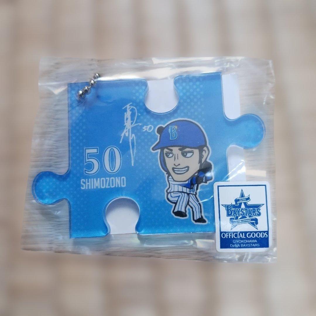 下園辰哉　グッズ31点まとめて　選手時代背番号50商品説明文をどうぞ　ダブりなし