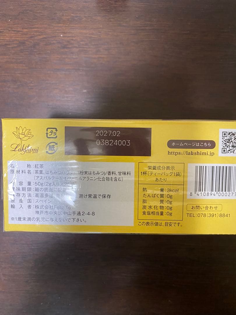 即決新品！ラクシュミー　極上はちみつ紅茶×6箱セット（未開封のまま発送）