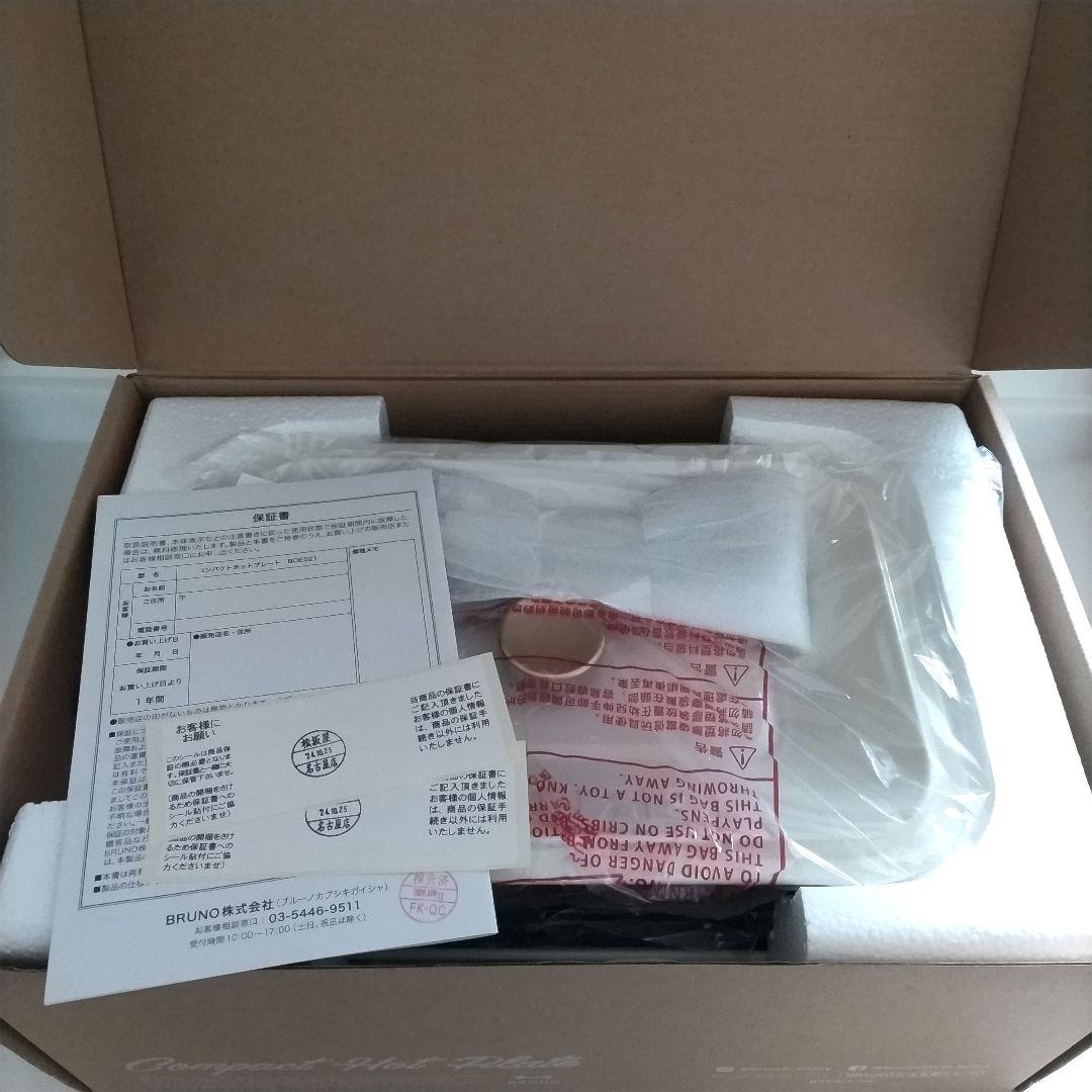 【新品未使用・送料込】Bruno コンパクトホットプレート