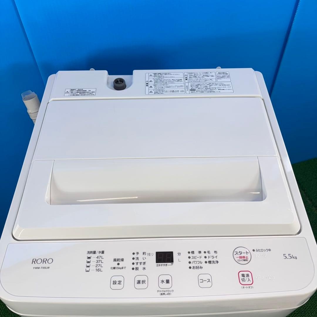 732 ホワイト　洗濯機　最新　2024年製　5.5キロ　一人暮らし　冷蔵庫