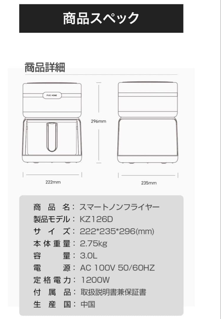 FIVE  ノンフライヤー ホワイト
