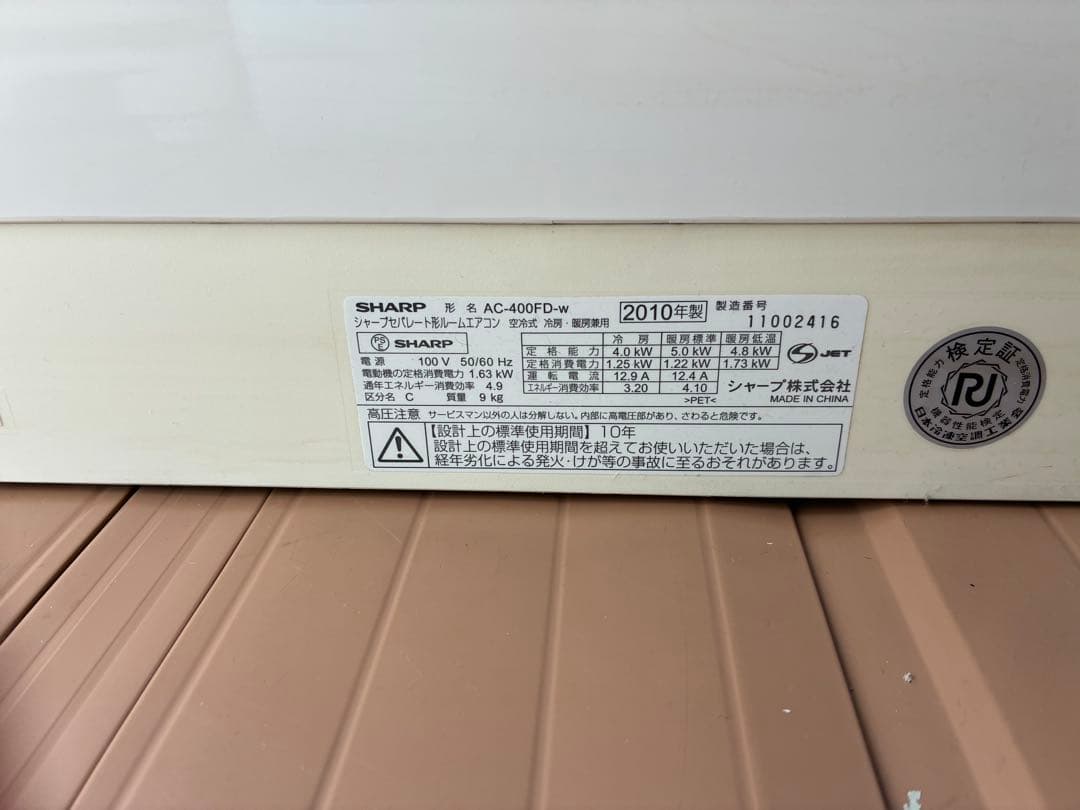 エアコン SHARP AC-400FD
