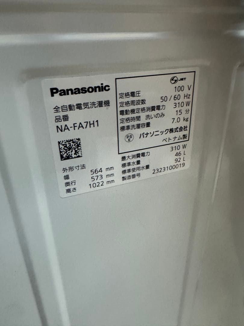 2/7迄出品　2023年製　Panasonic NA-FA7H1 縦型洗濯機