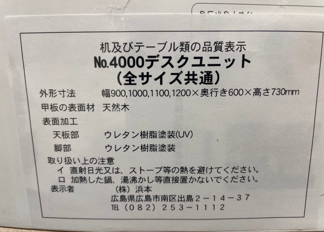 浜本工芸の学習机（No.4000）