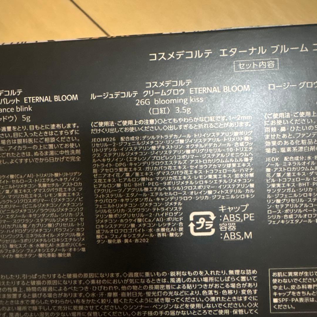 コスメデコルテ　クリスマスコフレ　2025