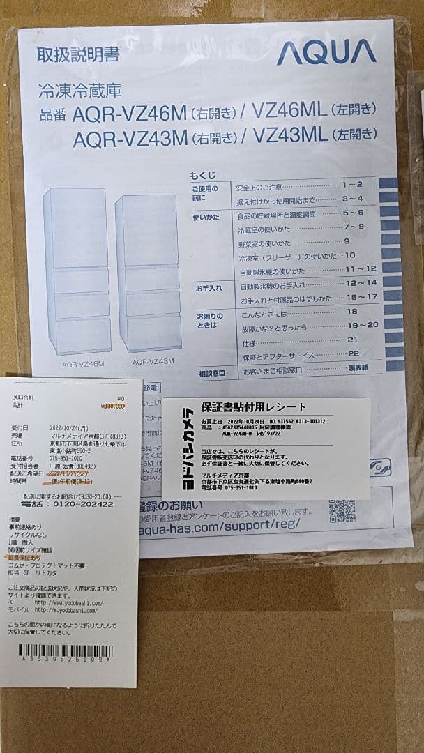 AQUA 冷蔵庫 ホワイトAQR-VZ43ML 430L 送料無料