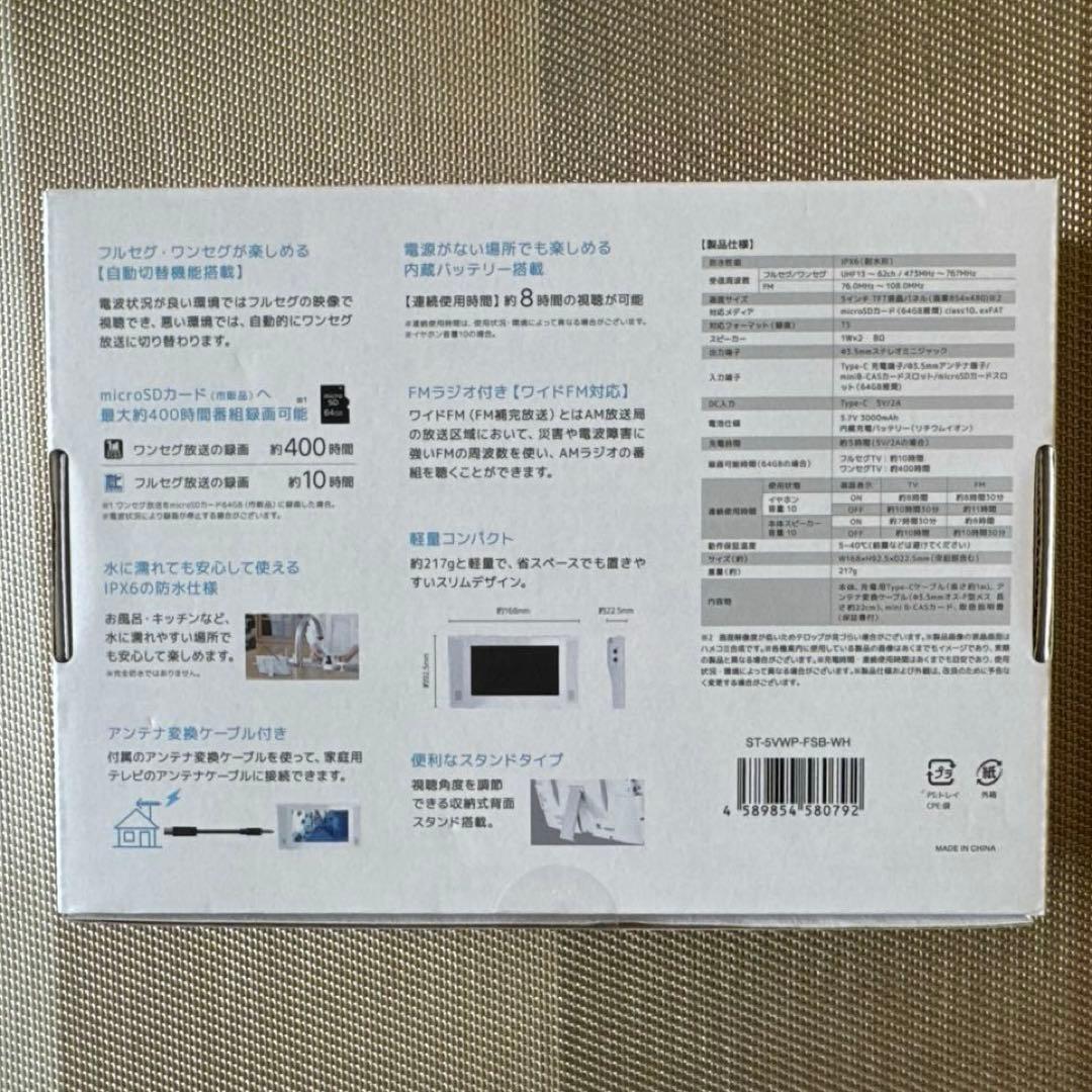 グランプレ 5インチ防水フルセグ・ワンセグテレビ