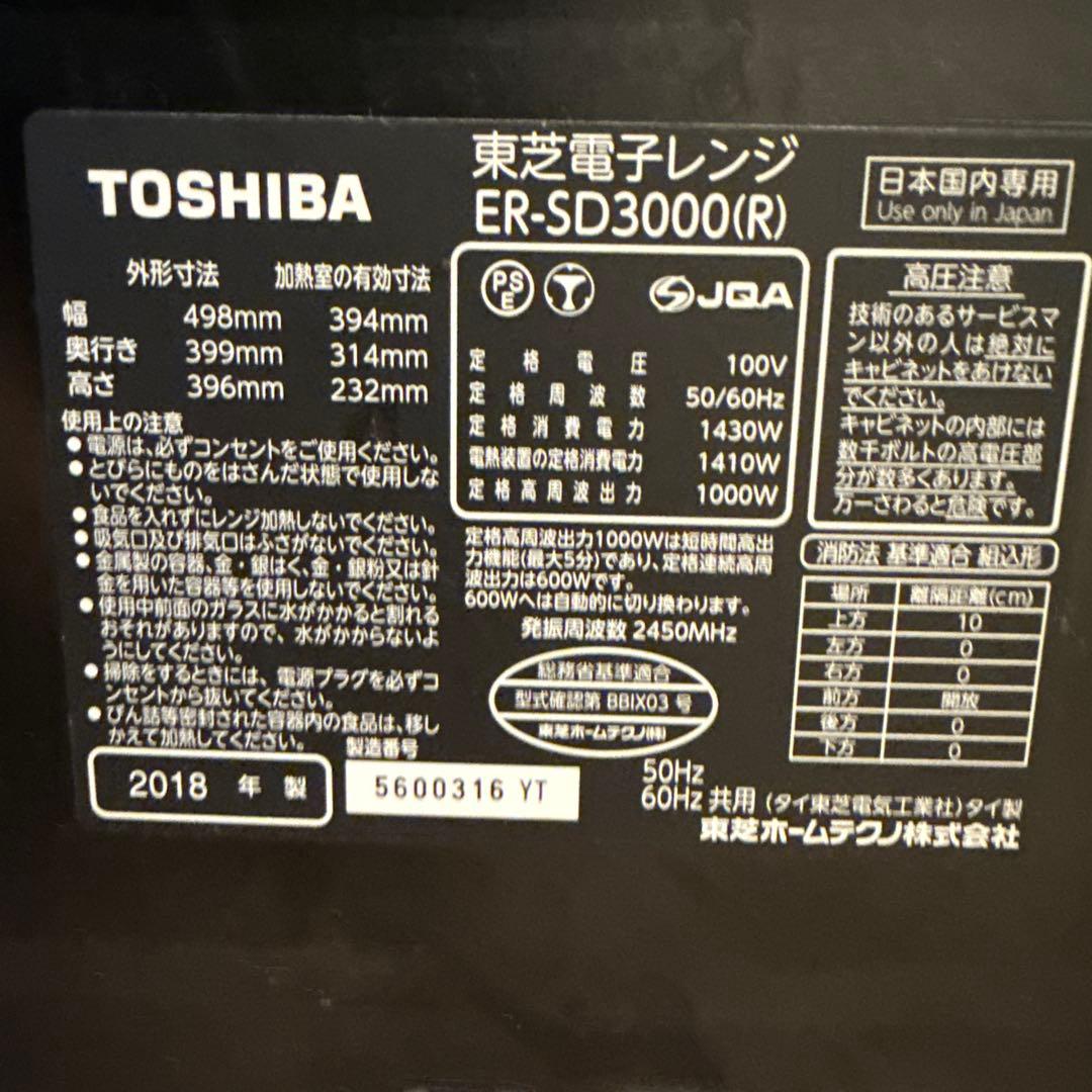 TOSHIBA ER-SD3000(R) オーブンレンジ