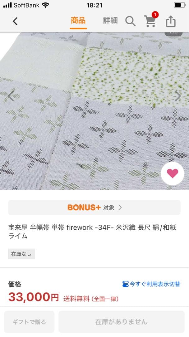 sale! 近賢織物　宝来屋　半幅帯　新品　正絹　和紙入り　長尺　試着のみ