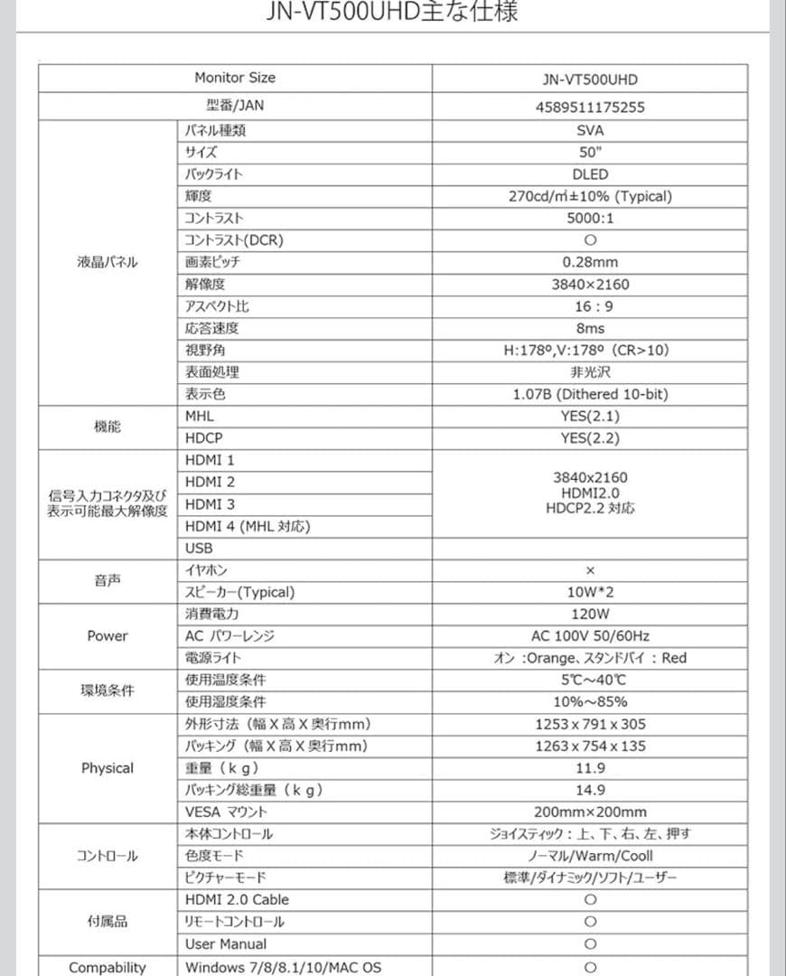 【JAPANNEXT】 JN-VT500UHD 50型大型　4K LEDモニター