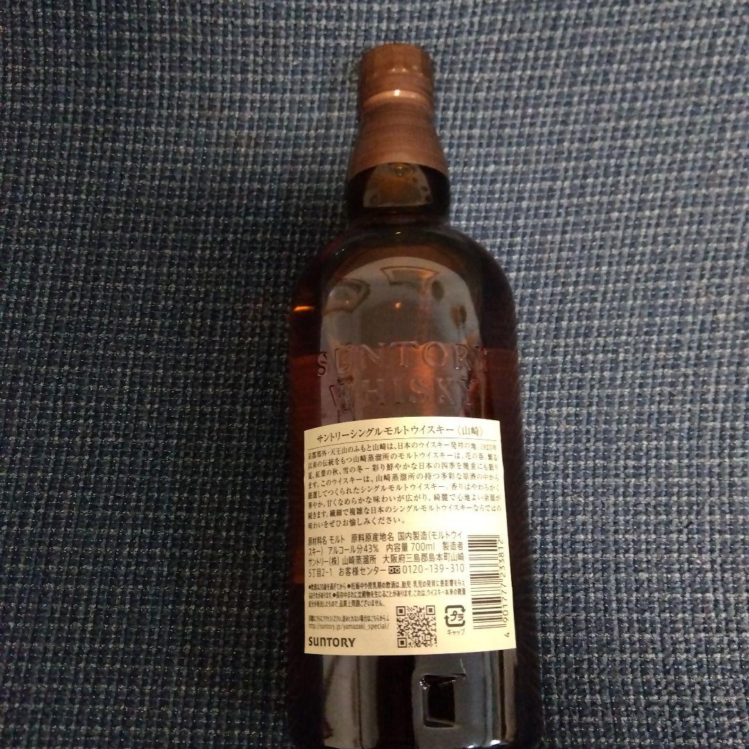 サントリー山崎シングルモルト700ml