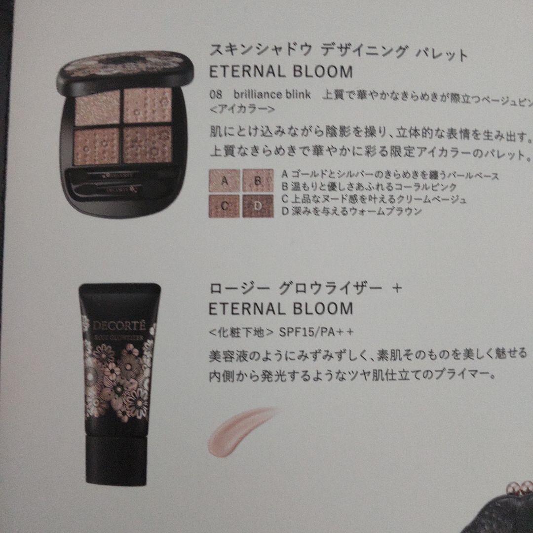 コスメデコルテ Eternal Bloom クリスマスコフレ５点セット新品未開封