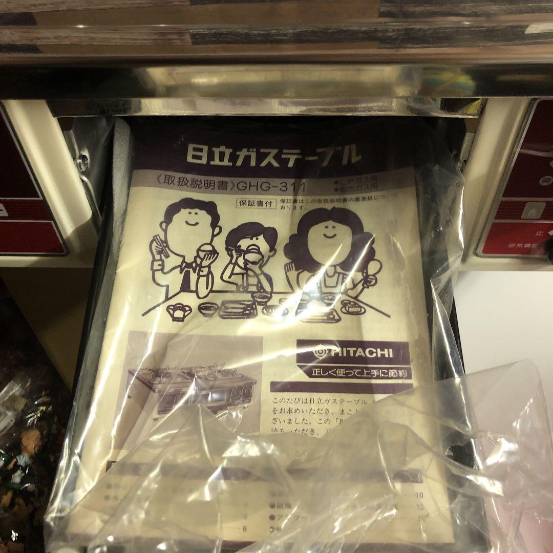 超激レア★未使用★レトロ★日立★ハイカロリーバーナー★ガステーブル★インテリア