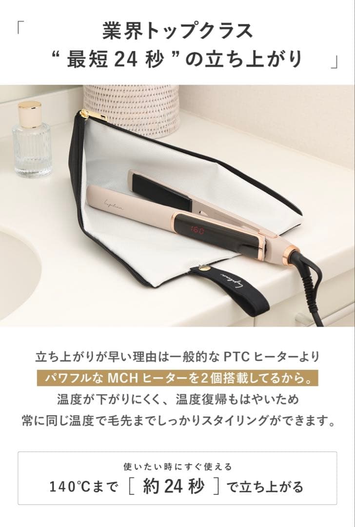 【新品/未使用】Lupilina(R) 高級ストレートアイロン