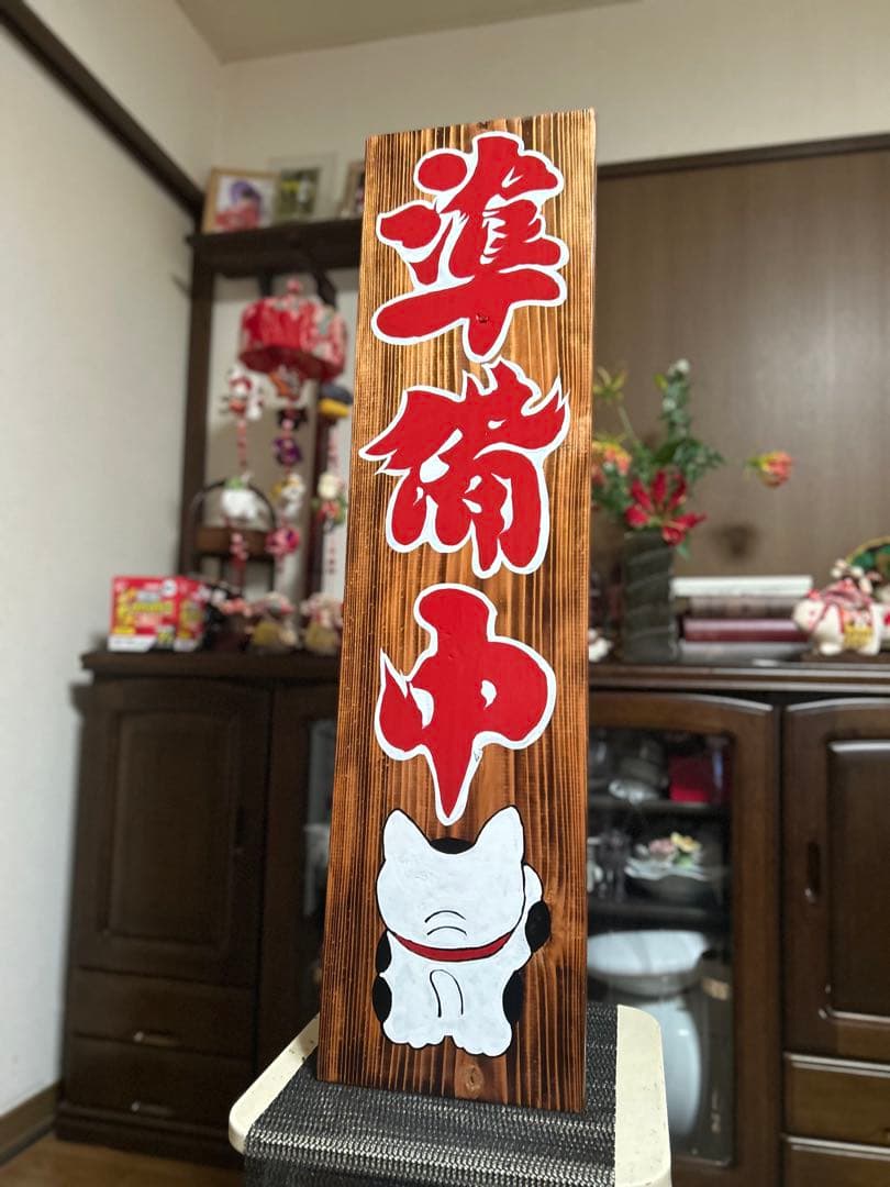 木製看板　招き猫　送料無料　和風筆文字天然木蕎麦拉麺居酒屋贈答品開店祝