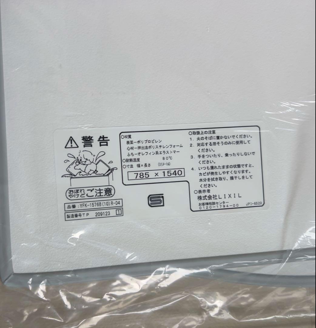 リクシル　LIXIL 風呂の蓋