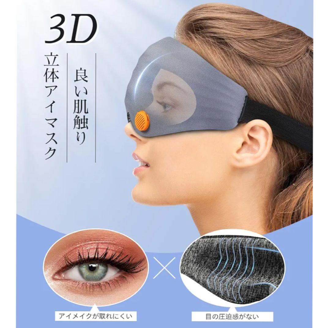 最終値下げ!アイマスク 遮光 睡眠用 3D立体型 男女兼用 快眠 旅行 飛行機