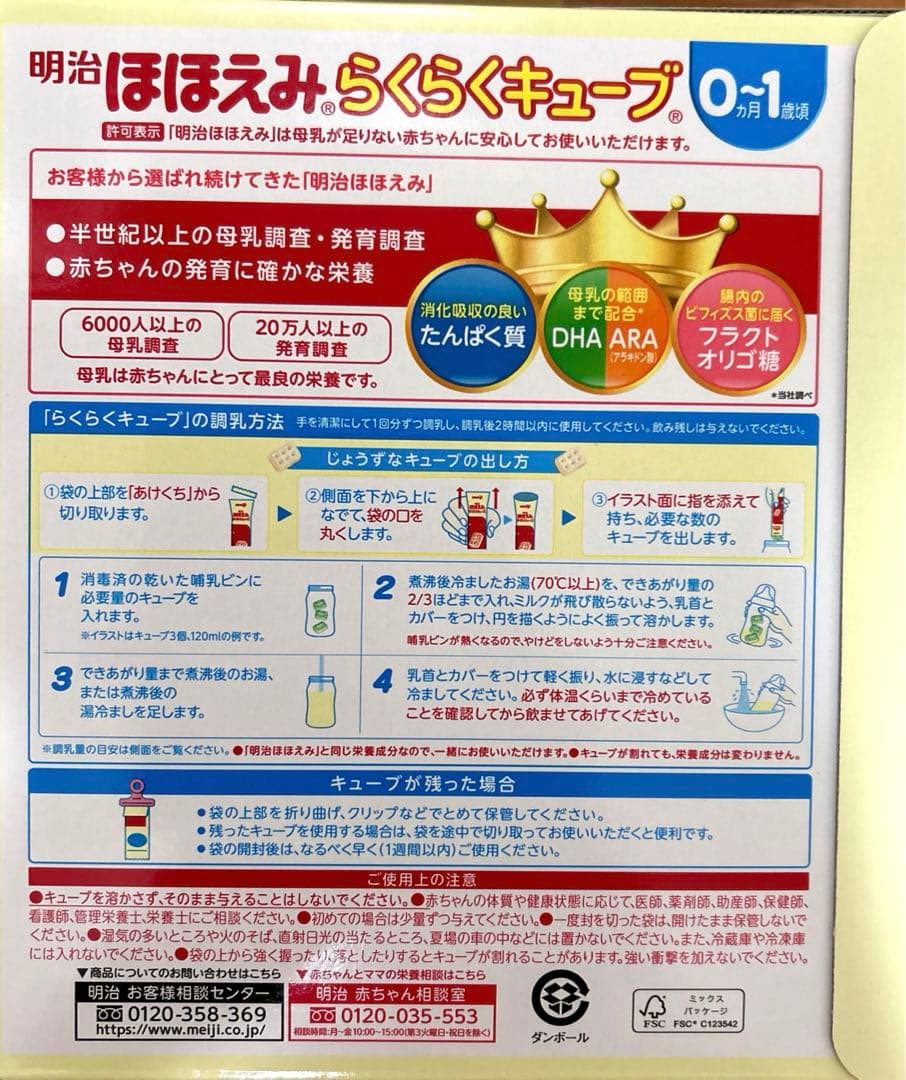 明治 ほほえみらくらくキューブ 60袋入り×3箱