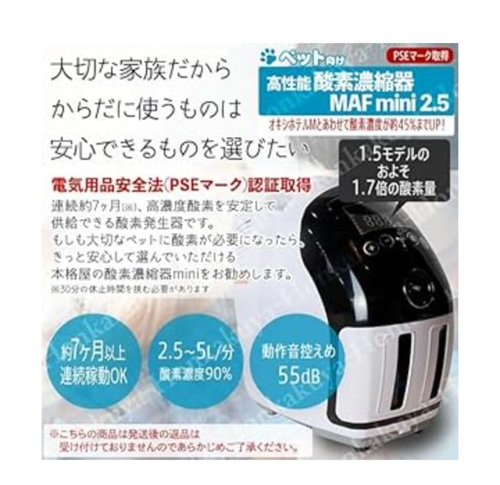 NevotonMAFmini2.5ペット用高性能酸素濃縮発生器　未使用品