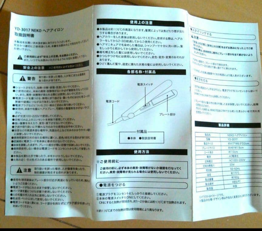 NEKO ヘアアイロン　Purple