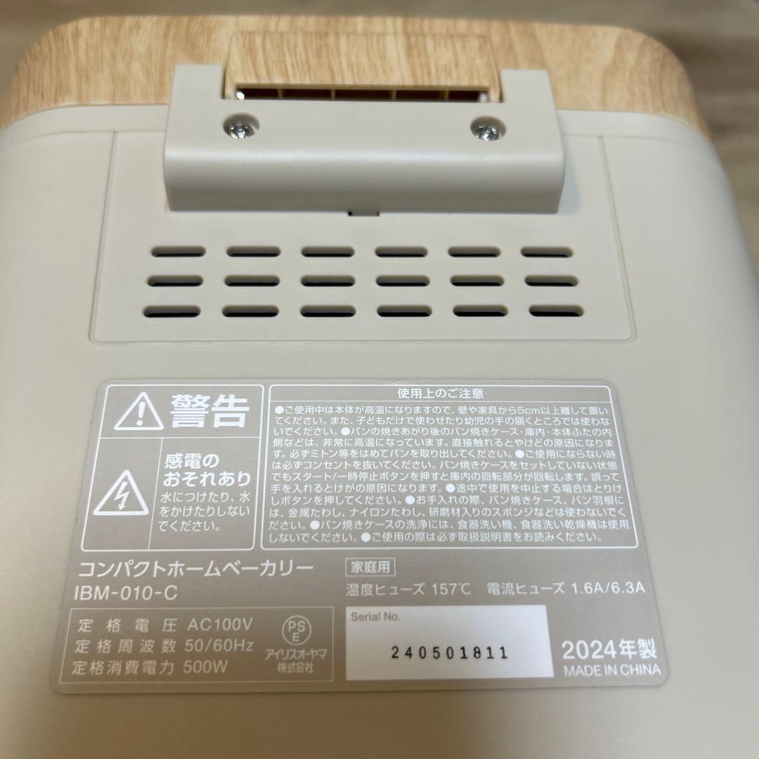 とっと コンパクトホームベーカリー IBM-010-C 説明書付き