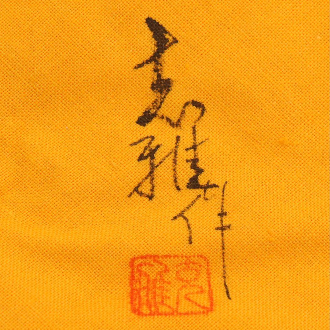 塗師 川岸充雅作 輪島塗乾漆造 柿香合 茶道具 共箱共布　V978