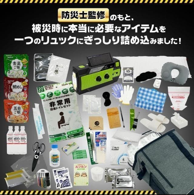 防災セット 持ち出し 1人用 車 中身 防災用品セット 非常用持ち出し袋セット
