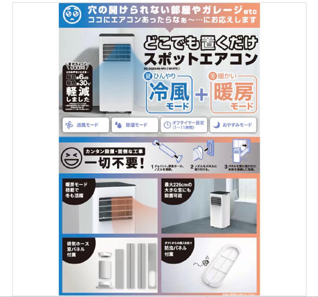 スポットエアコン SC-DQ2546
