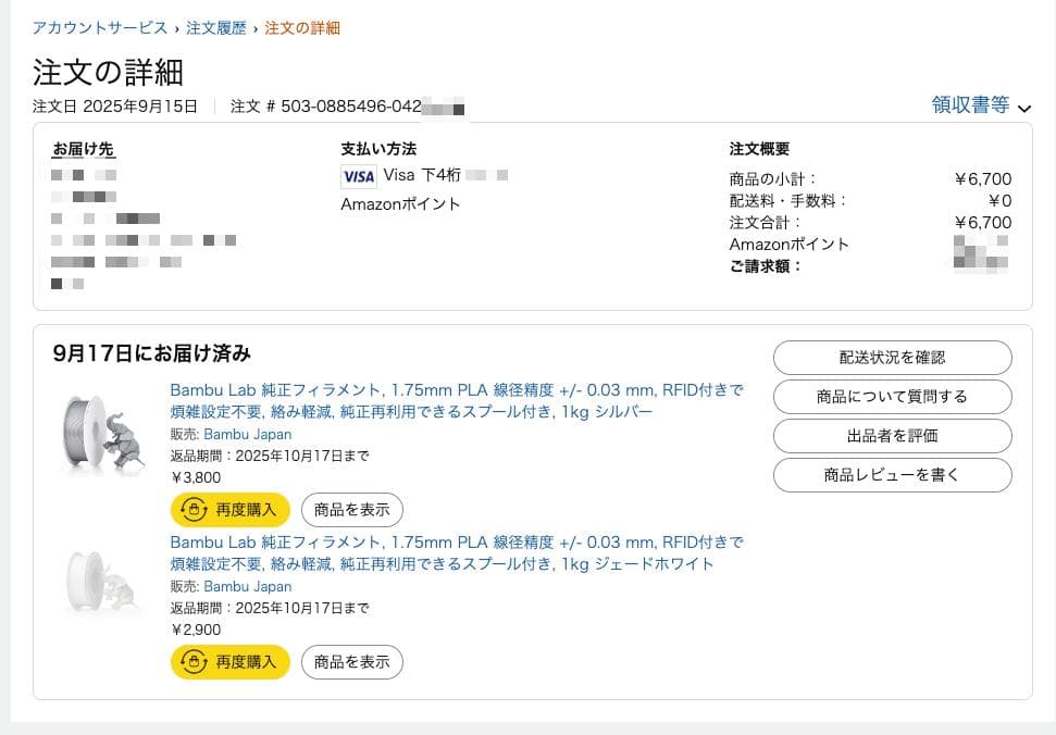 【未使用】Bambu Lab A1 mini Combo 純正フィラメントおまけ