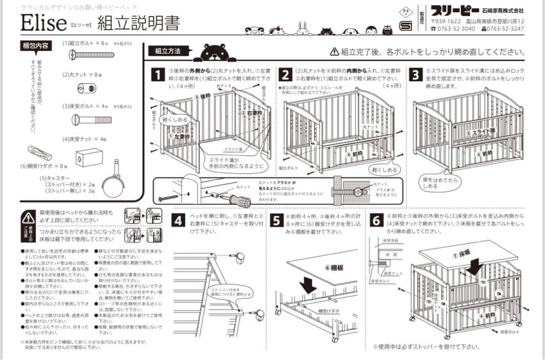 エリーゼ ベビーベット