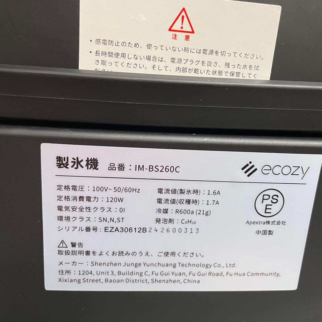 動作確認済 ecozy 製氷機 黒 2024年製 高速製氷 IM-BS260C