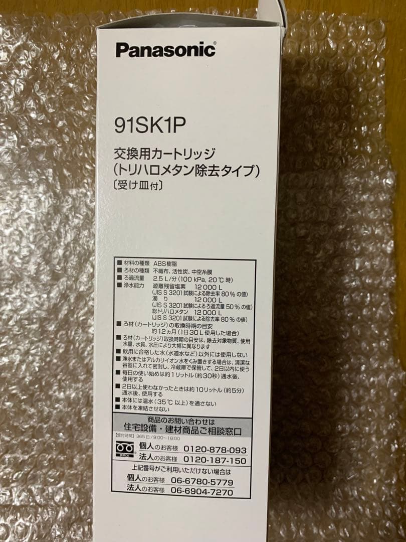Panasonic浄水器交換用カートリッジ(トリハロメタン除去タイプ)