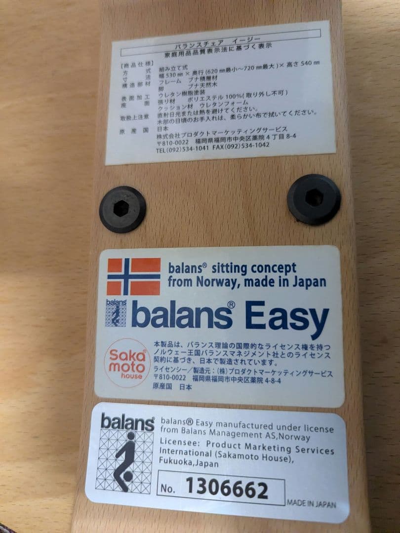 Rybo リボ社 純正撥水替えカバー付　バランスイージー バランスチェア 茶色