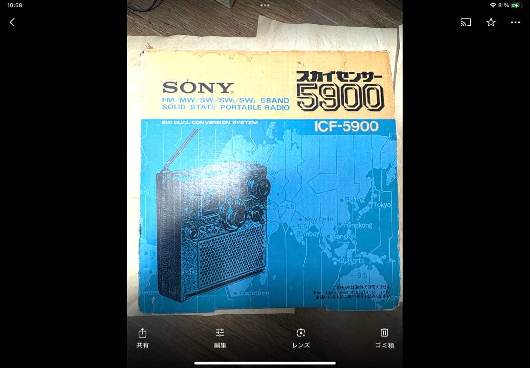 ソニー　スカイセンサー　ICF-5900 ポータブルラジオ
