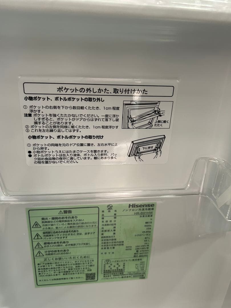ハイセンス　HR-891HW 冷蔵庫　Ａ-708