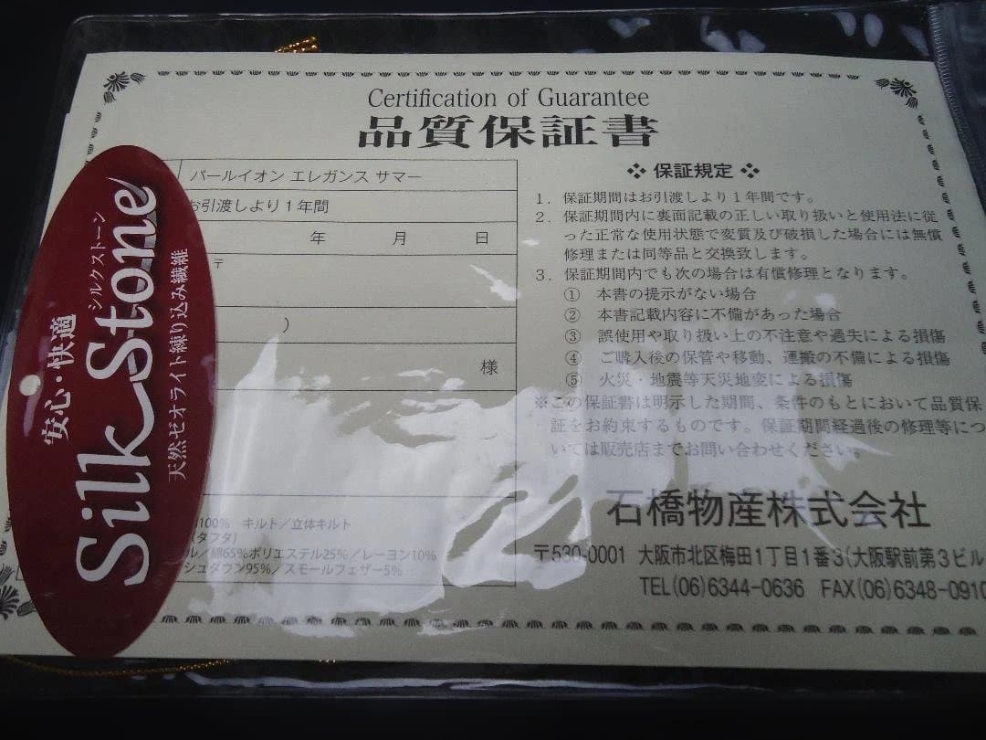 【未使用品】エルセラーン　Elserein　羽毛布団　パールイオン　エレガンス