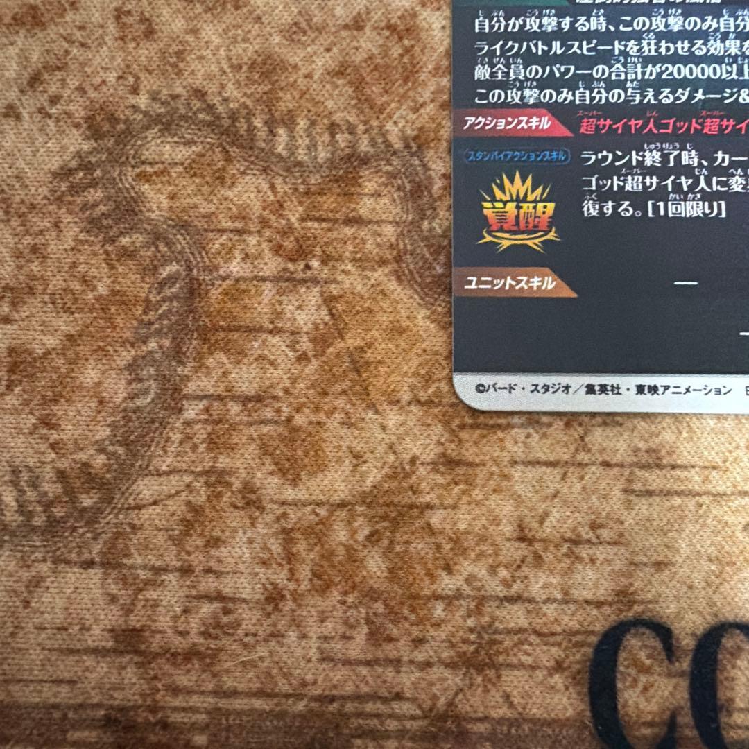 ドラゴンボールスーパーダイバーズ SDV8-044 ゴジータ:BR パラレル