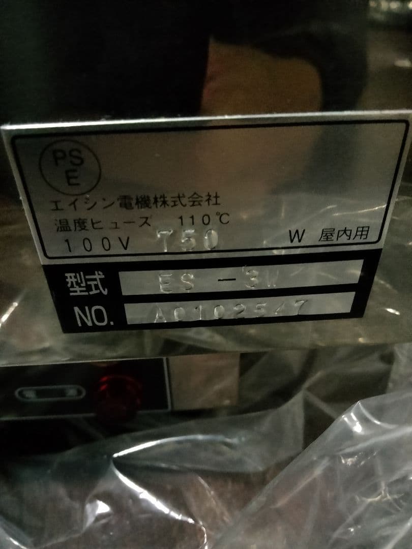 エイシン　フードウォーマー　美品　動作確認済み