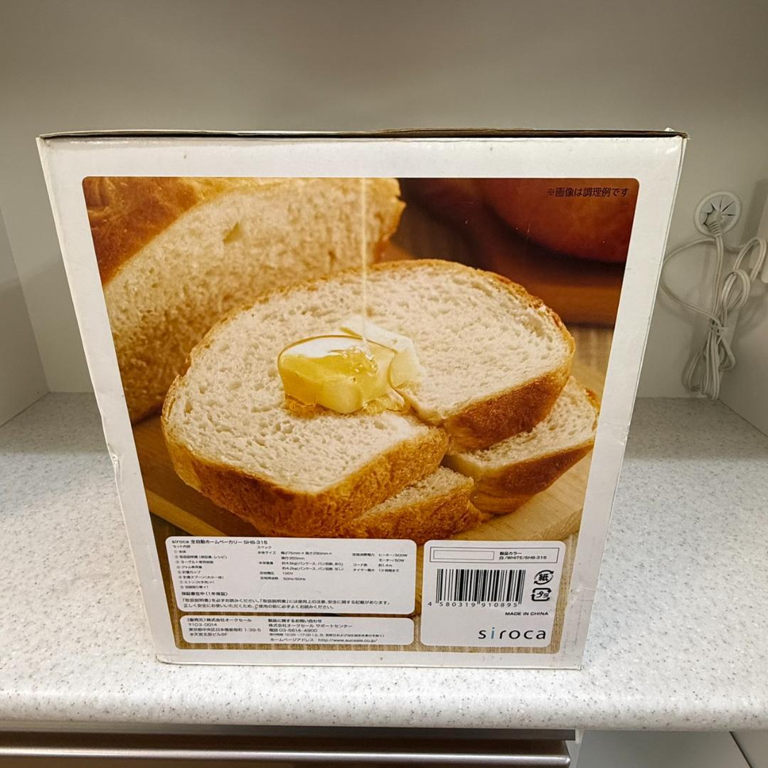 ★未使用　シロカ　ホームベーカリー　SHB-315