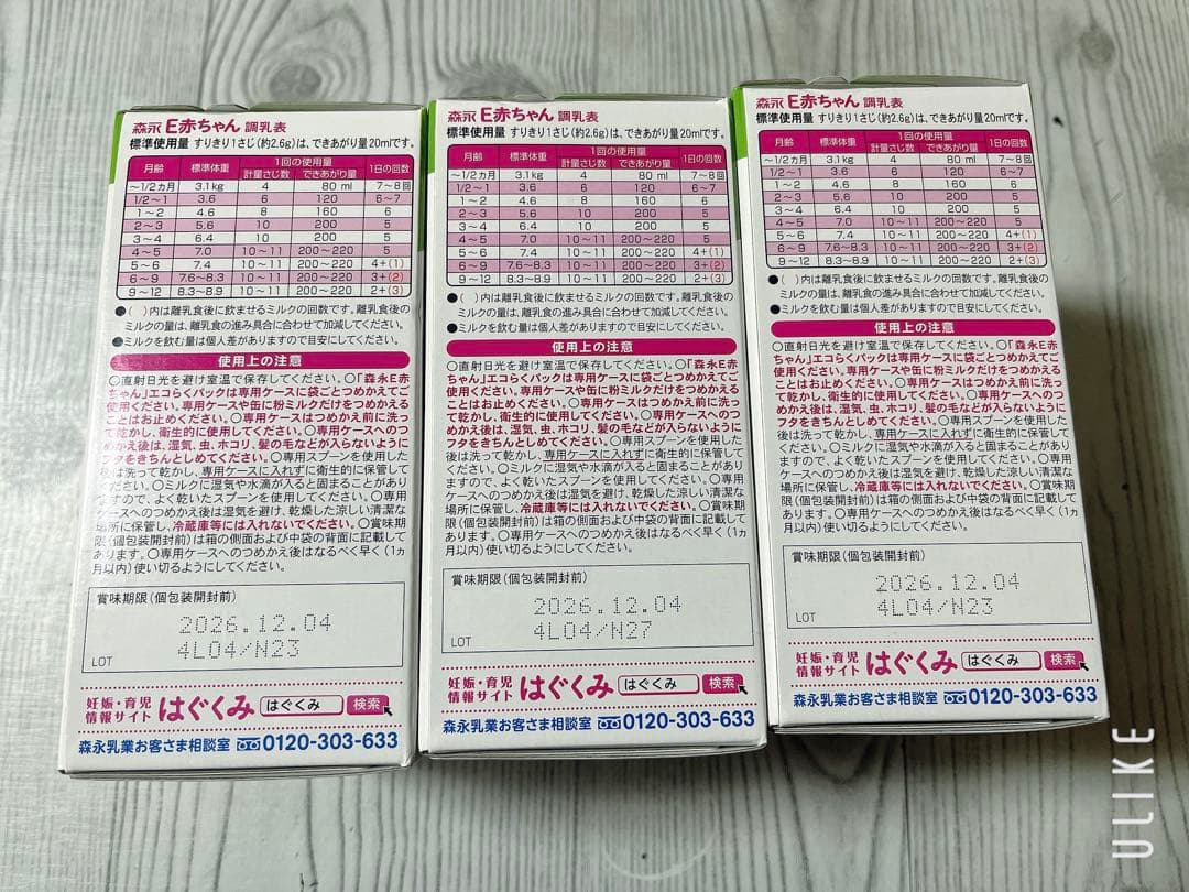 森永 E赤ちゃん 800g 3箱セット