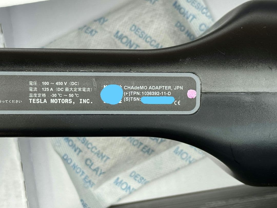 【動作確認済み】テスラ チャデモアダプター