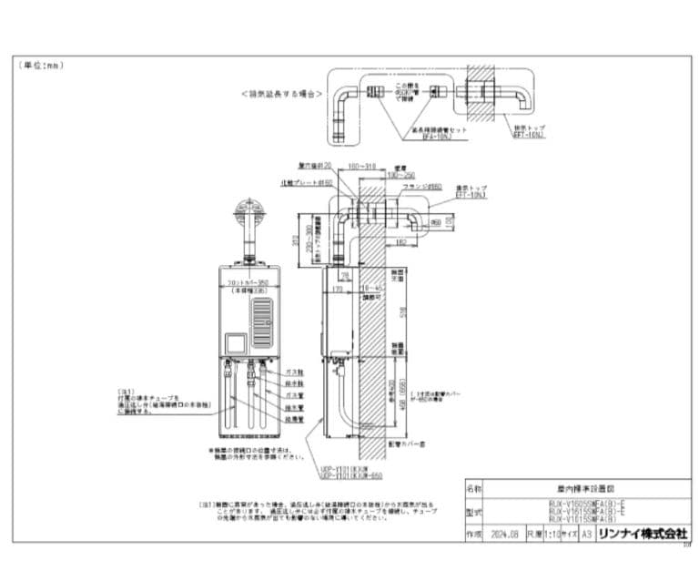 【未使用品】Rinnai リンナイ ガス給湯器
