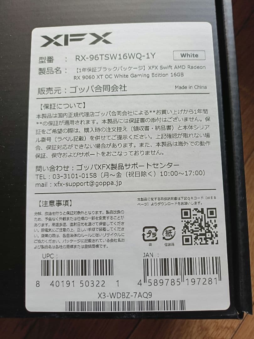 最安値 XFX AMD Radeon RX 9060 XT OC 16GB