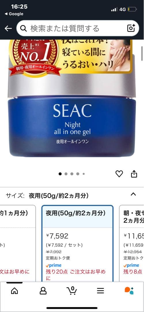 SEACNight & Morning all in one gel 7個セット