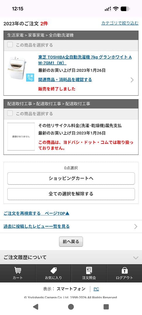 [2022年製] 中古 東芝 TOSHIBA 洗濯機 AW-7GM1 7kg