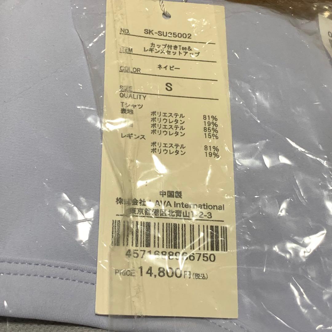 SUKALA Sサイズ カップ付きTシャツ＆レギンスセット　新品タグ付き