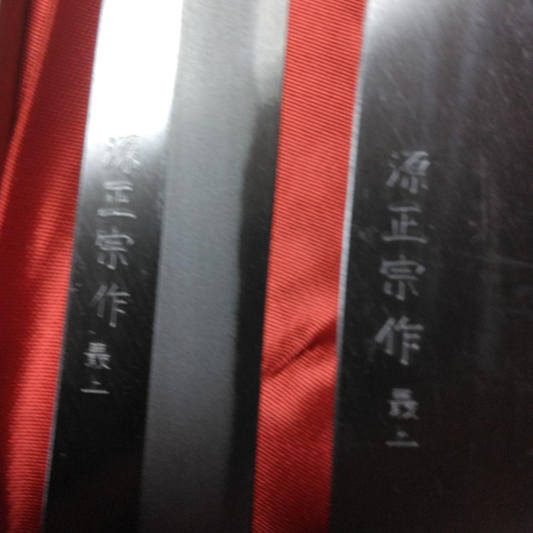 源正宗作 和包丁3本セット