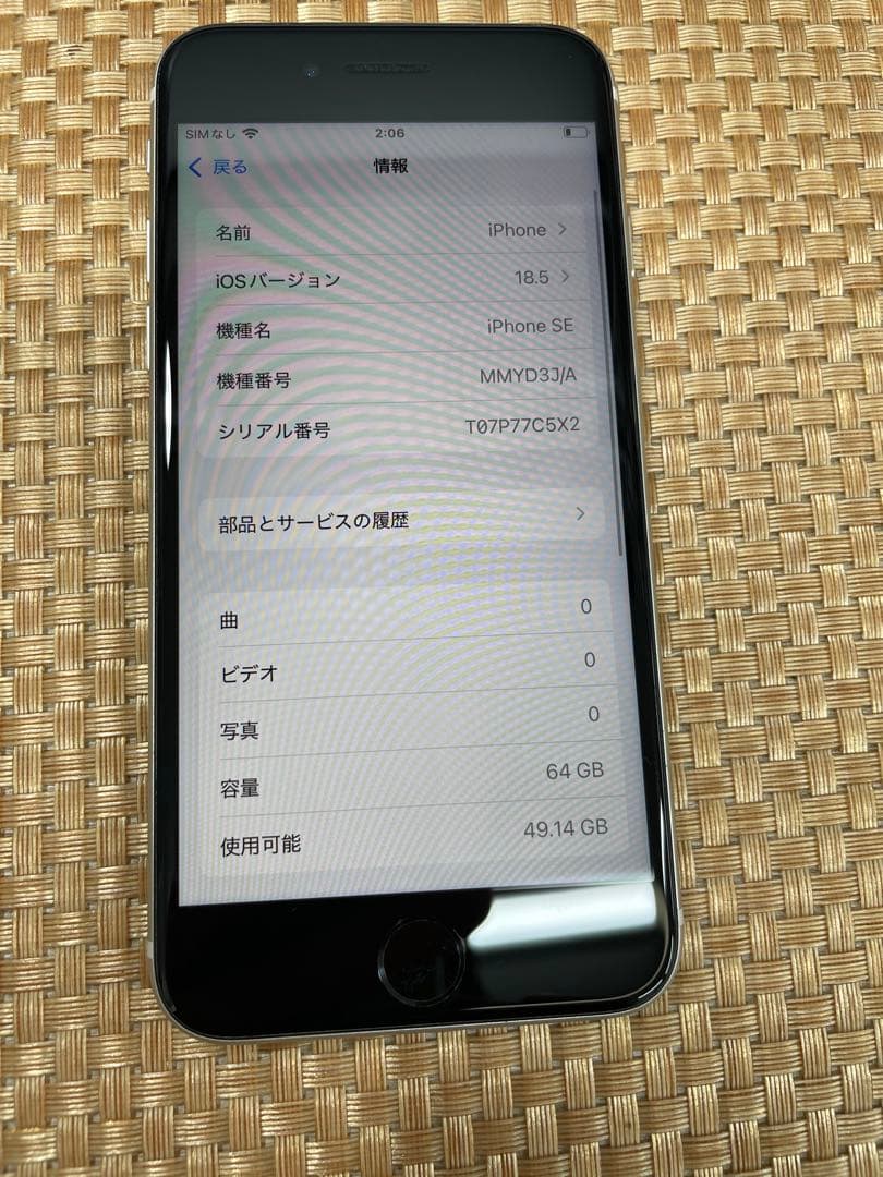 iPhone SE 第3世代 64 GB スターライトSIMフリー【1244】