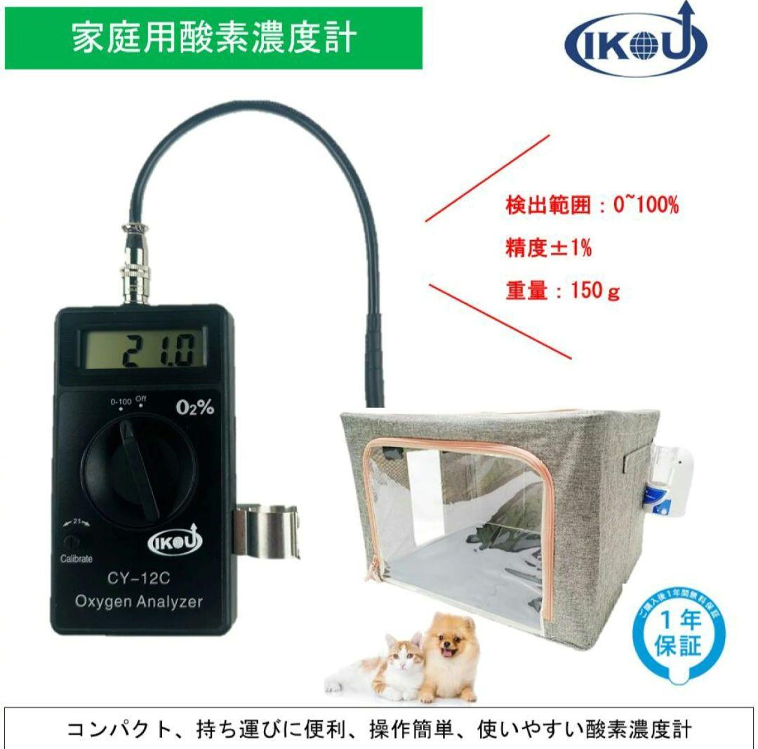IKOU 酸素濃度測定器 ペット用酸素濃度計